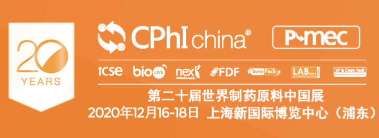 迪瑞尔将参加2020第二十届CPHI世界制药原料药中国展